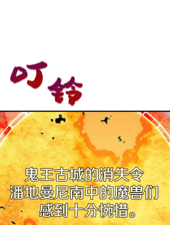 漫画《霸主屹立于地狱之上》21.鬼王的灵魂监狱2第81张图