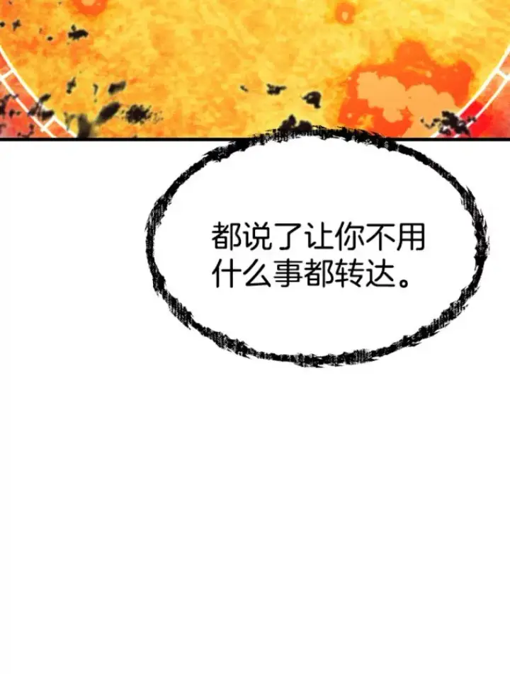 漫画《霸主屹立于地狱之上》21.鬼王的灵魂监狱2第82张图