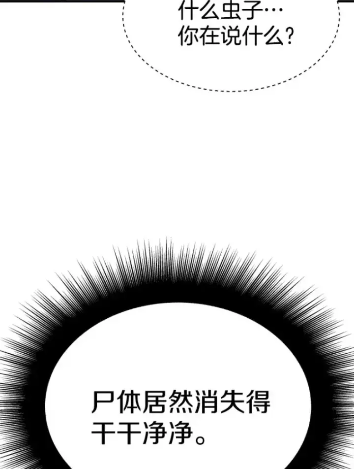 漫画《霸主屹立于地狱之上》22.鬼王的灵魂监狱3第148张图
