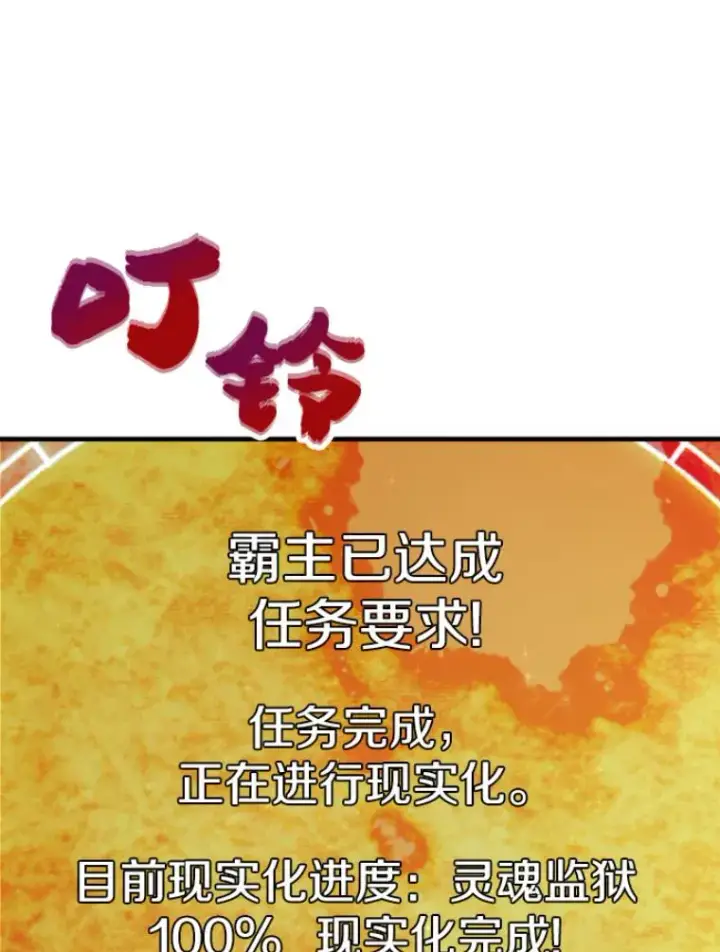 漫画《霸主屹立于地狱之上》22.鬼王的灵魂监狱3第38张图