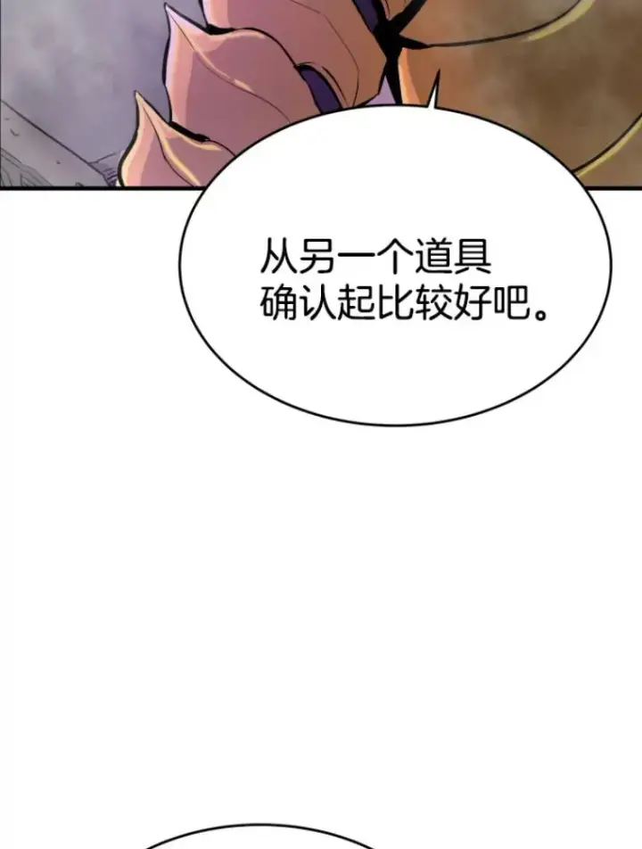 漫画《霸主屹立于地狱之上》22.鬼王的灵魂监狱3第43张图
