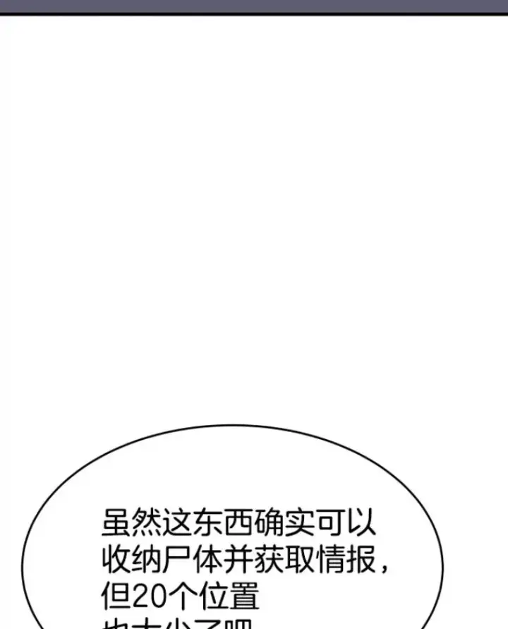 漫画《霸主屹立于地狱之上》22.鬼王的灵魂监狱3第51张图