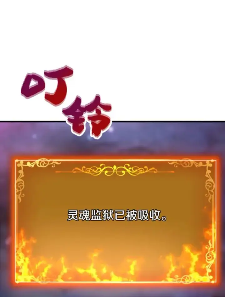 漫画《霸主屹立于地狱之上》22.鬼王的灵魂监狱3第65张图
