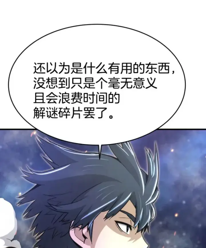 漫画《霸主屹立于地狱之上》22.鬼王的灵魂监狱3第89张图