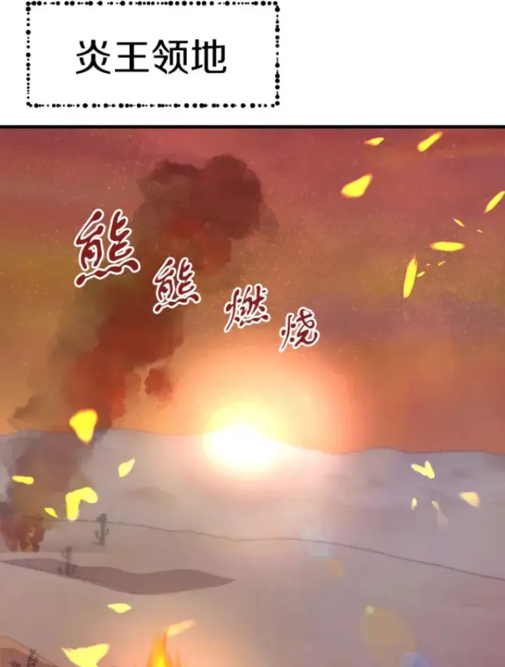 漫画《霸主屹立于地狱之上》23.炎王的业火大剑第111张图