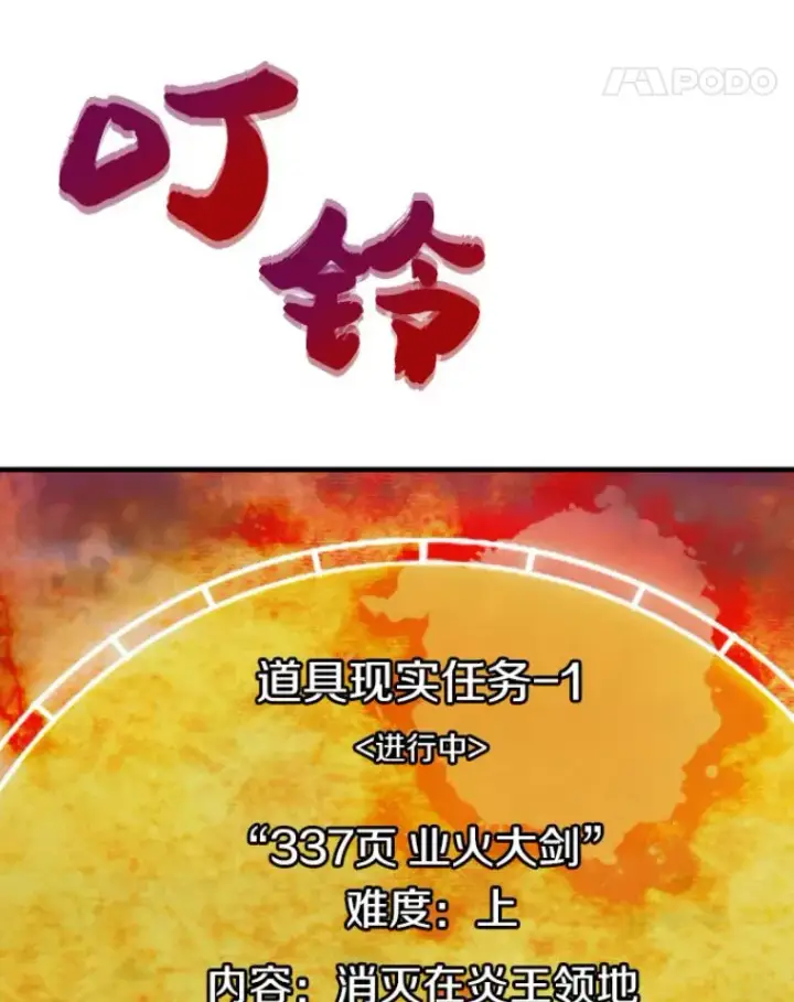 漫画《霸主屹立于地狱之上》23.炎王的业火大剑第125张图