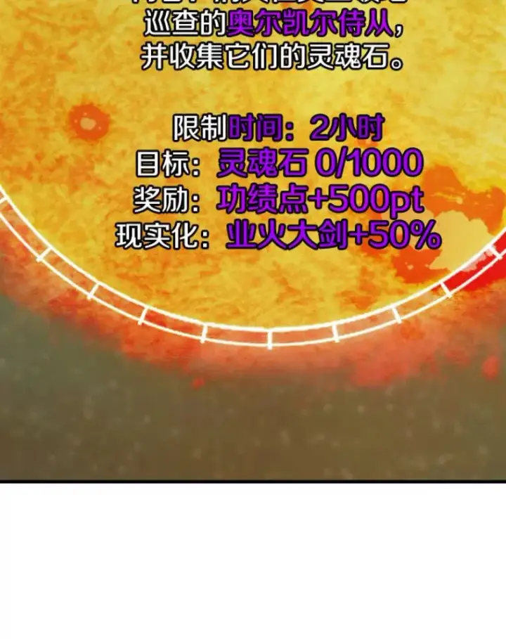 漫画《霸主屹立于地狱之上》23.炎王的业火大剑第126张图