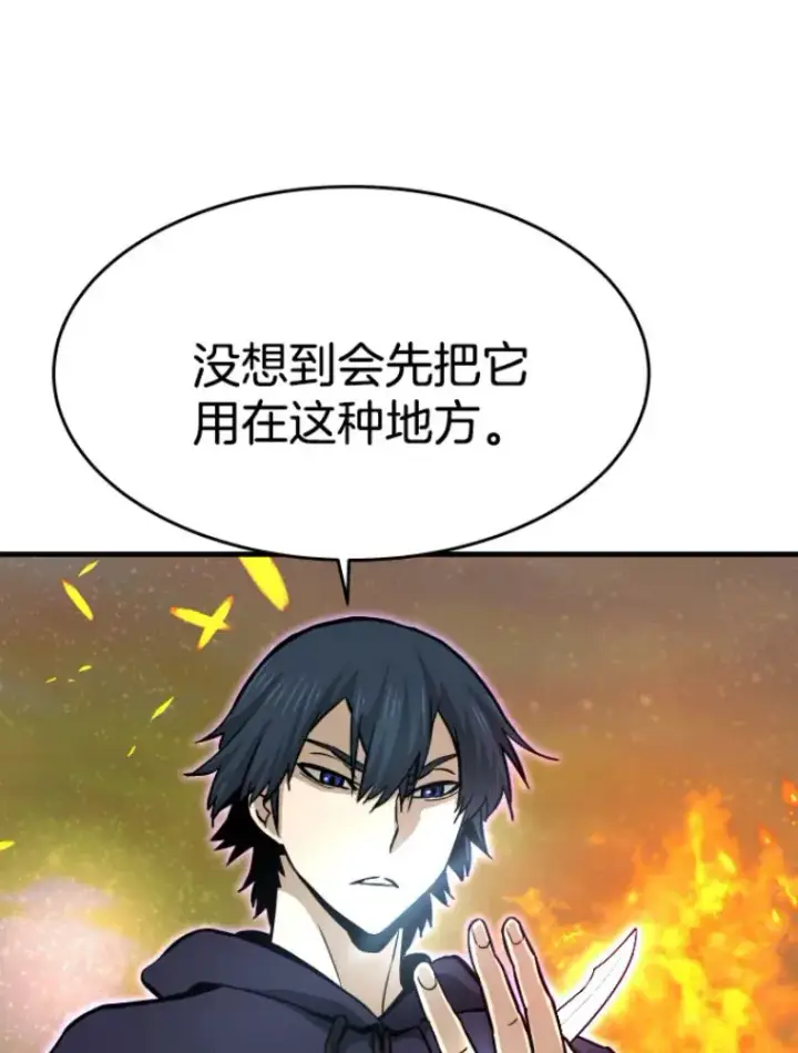 漫画《霸主屹立于地狱之上》23.炎王的业火大剑第129张图