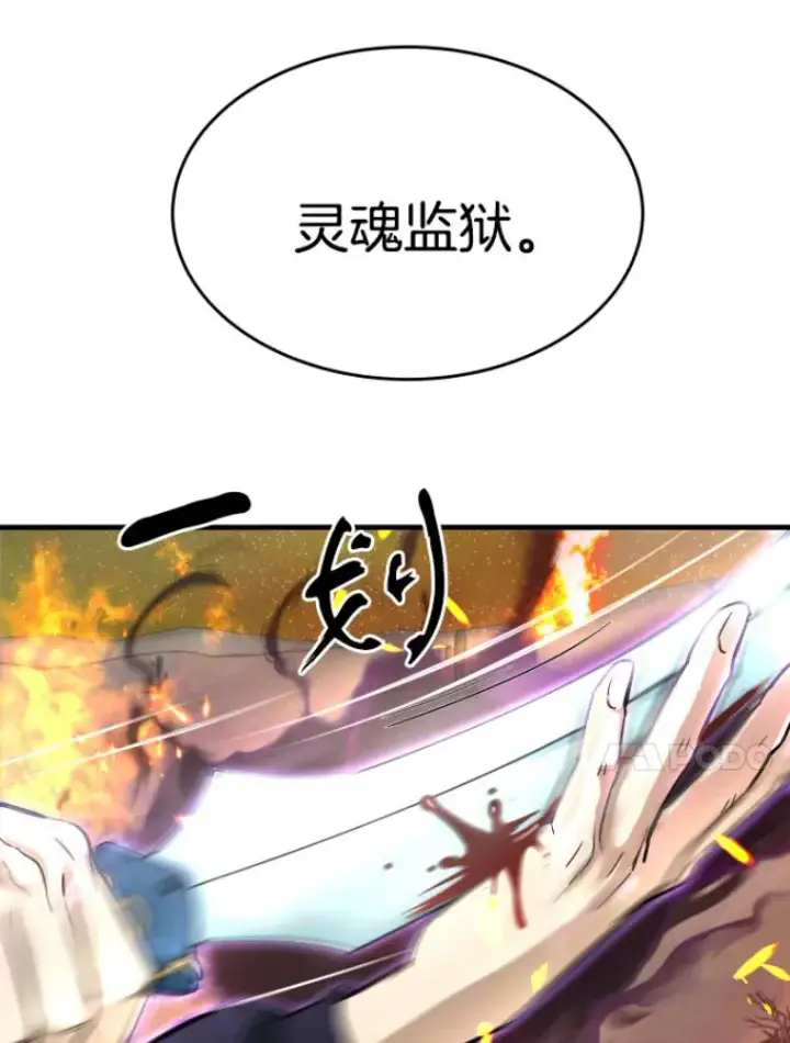 漫画《霸主屹立于地狱之上》23.炎王的业火大剑第131张图