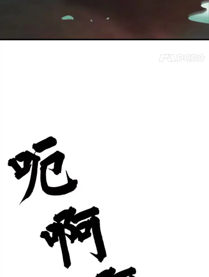 漫画《霸主屹立于地狱之上》23.炎王的业火大剑第69张图
