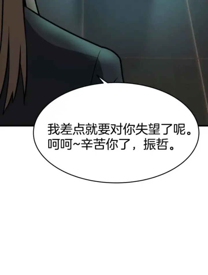 漫画《霸主屹立于地狱之上》23.炎王的业火大剑第76张图
