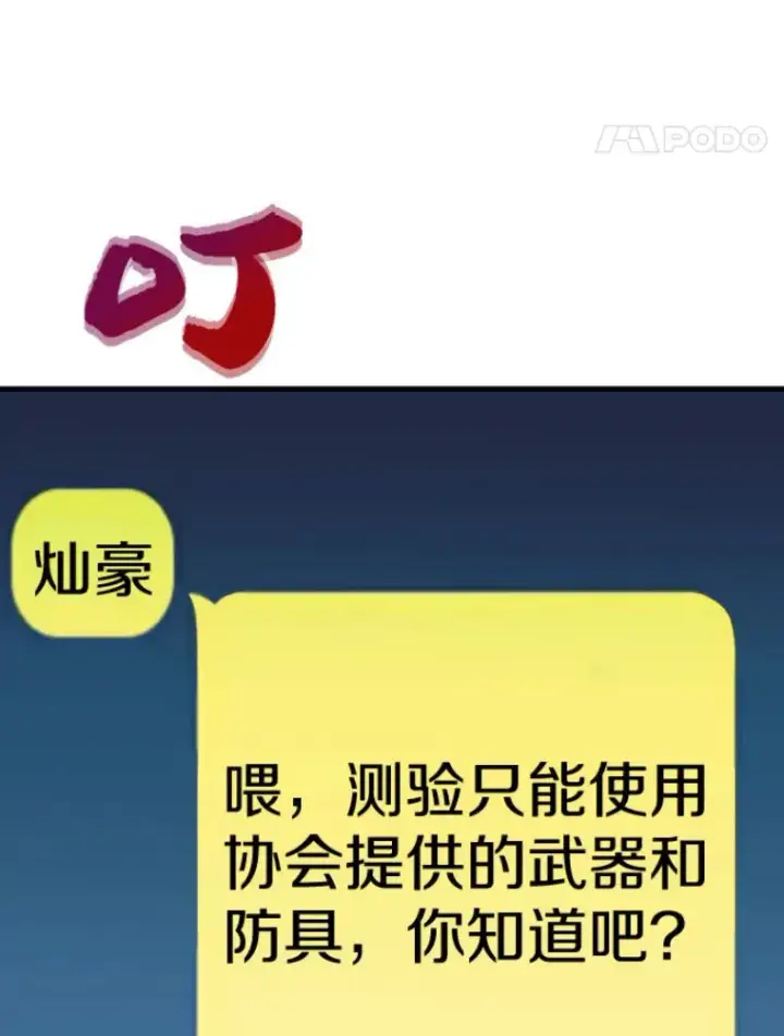 漫画《霸主屹立于地狱之上》23.炎王的业火大剑第82张图