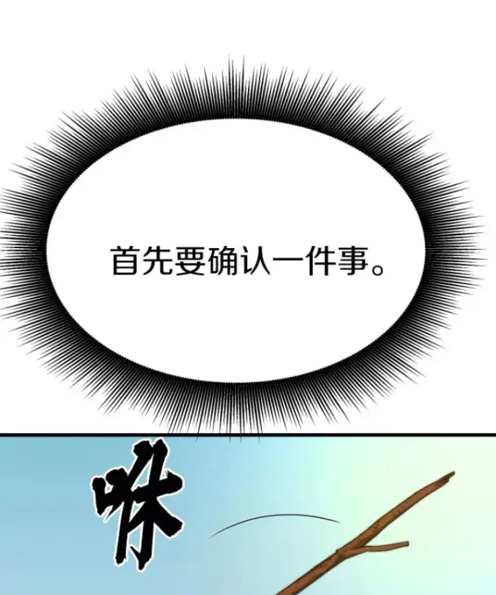 漫画《霸主屹立于地狱之上》23.炎王的业火大剑第86张图