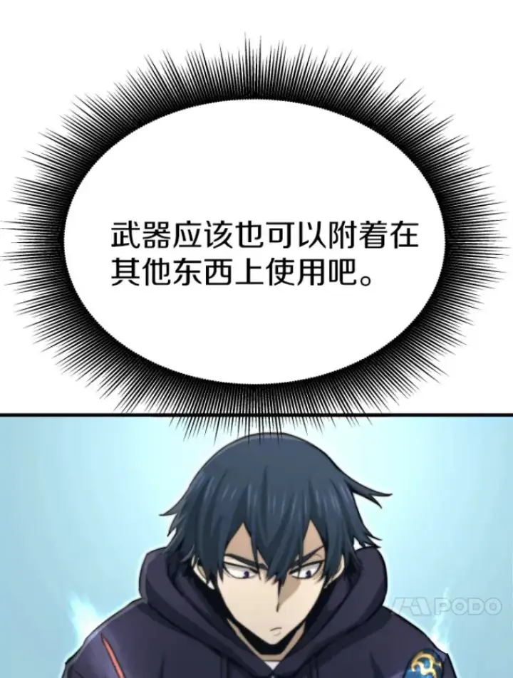 漫画《霸主屹立于地狱之上》23.炎王的业火大剑第95张图