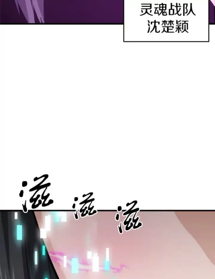 漫画《霸主屹立于地狱之上》24.沈楚颖第123张图