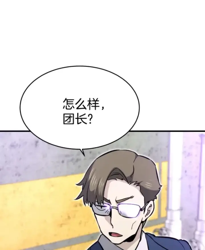 漫画《霸主屹立于地狱之上》24.沈楚颖第126张图