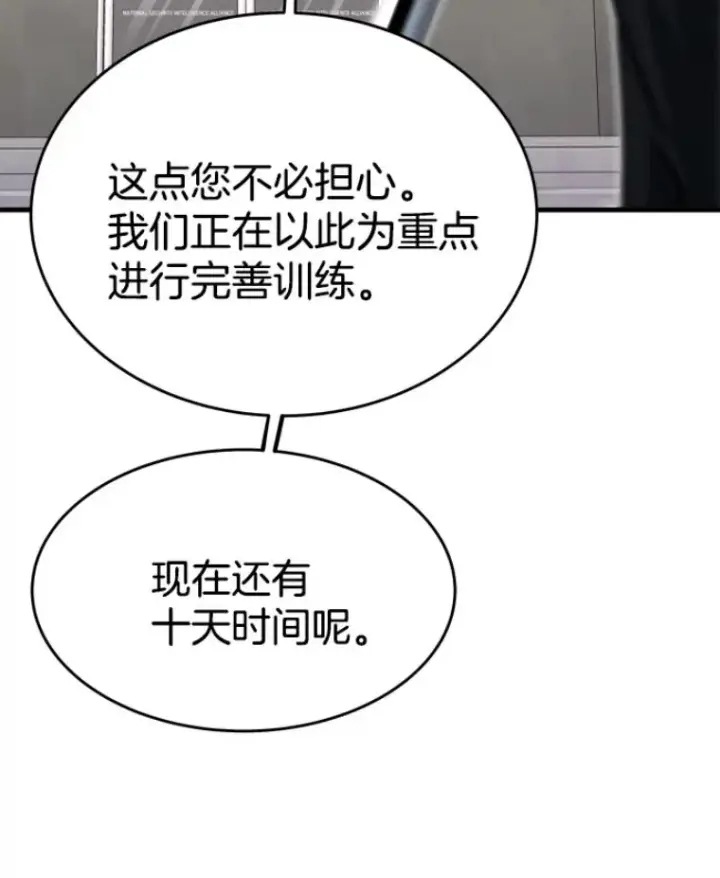 漫画《霸主屹立于地狱之上》24.沈楚颖第132张图