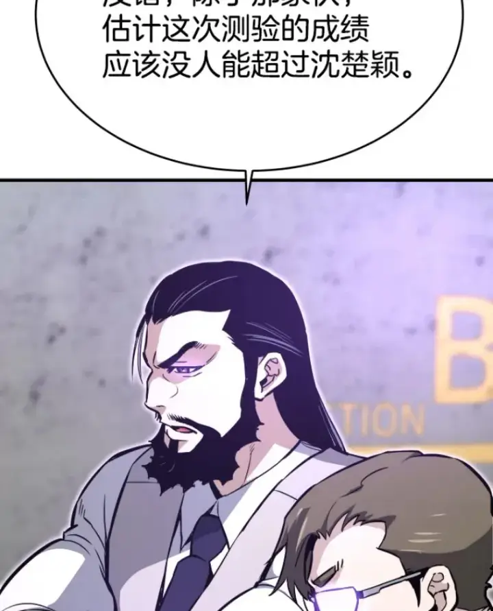 漫画《霸主屹立于地狱之上》24.沈楚颖第137张图