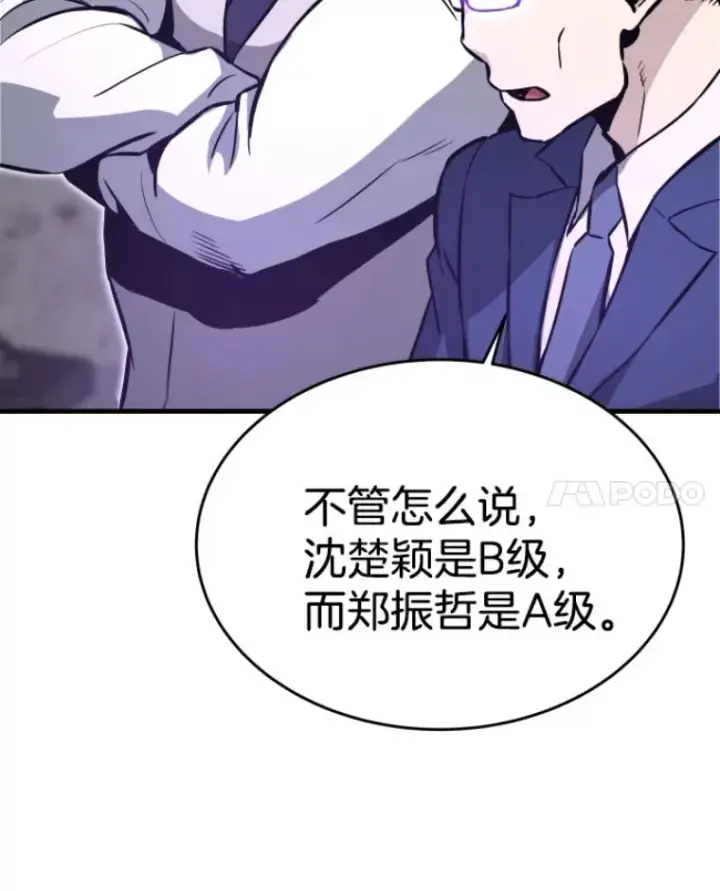 漫画《霸主屹立于地狱之上》24.沈楚颖第138张图