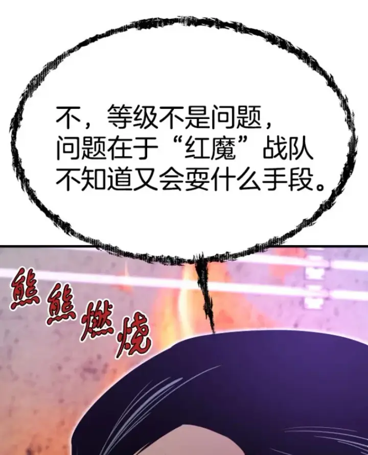 漫画《霸主屹立于地狱之上》24.沈楚颖第139张图