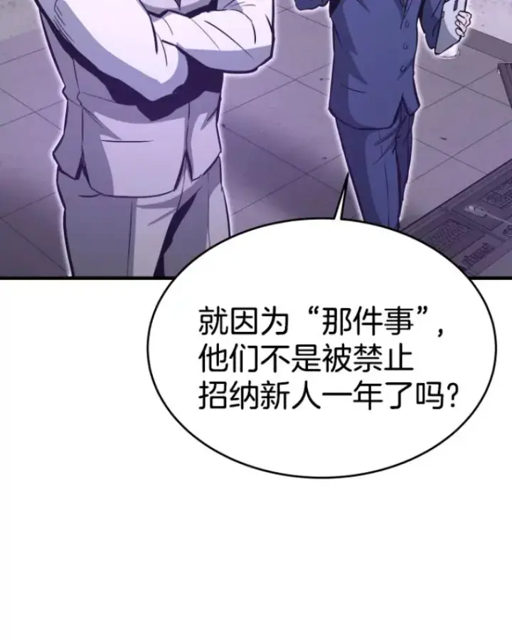 漫画《霸主屹立于地狱之上》24.沈楚颖第143张图