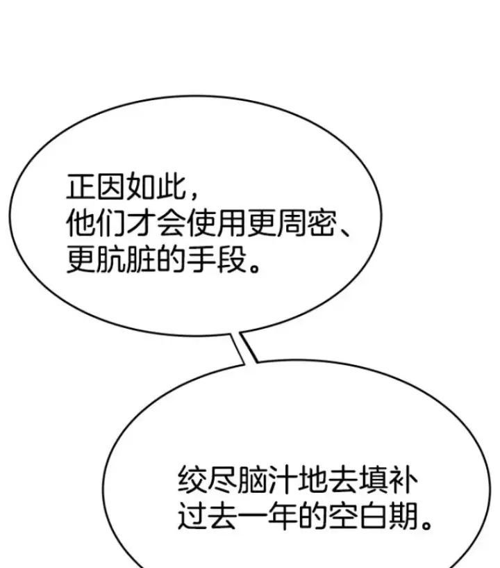 漫画《霸主屹立于地狱之上》24.沈楚颖第144张图