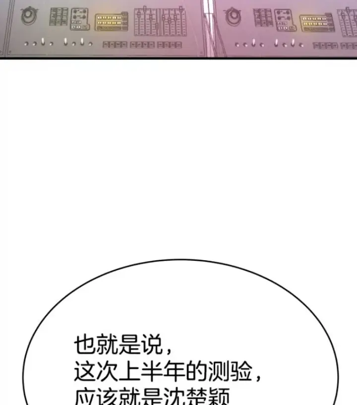 漫画《霸主屹立于地狱之上》24.沈楚颖第147张图