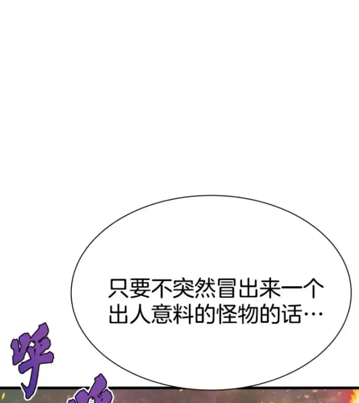 漫画《霸主屹立于地狱之上》24.沈楚颖第152张图