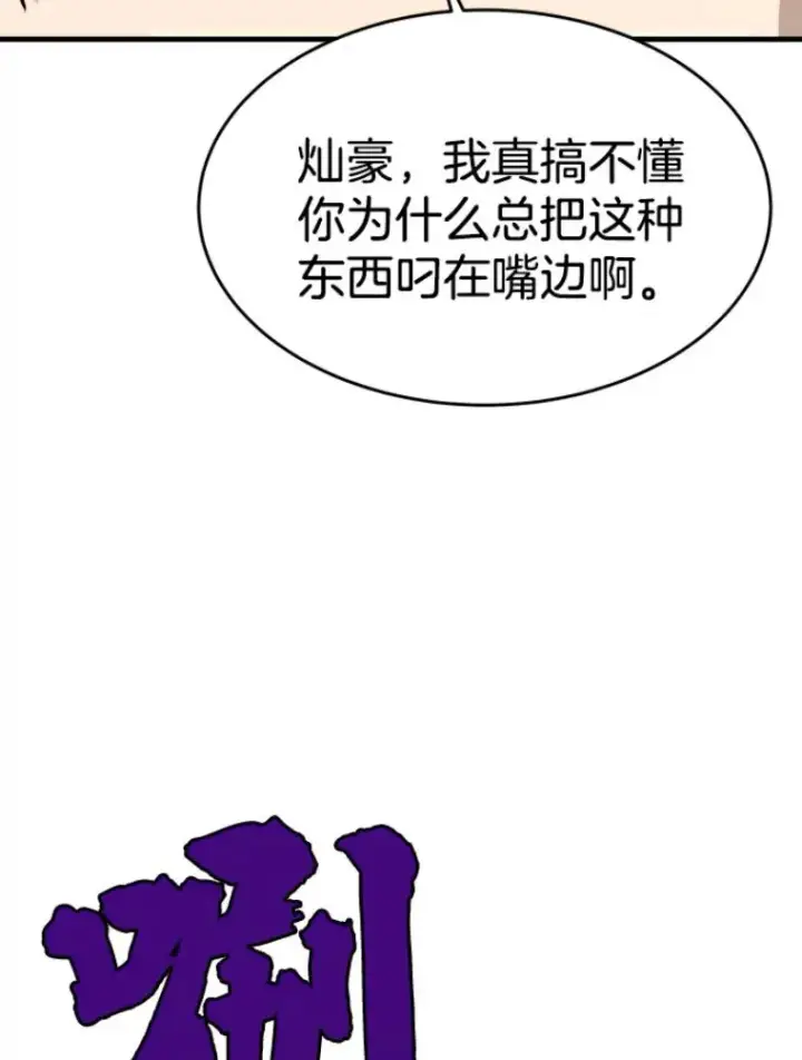 漫画《霸主屹立于地狱之上》24.沈楚颖第47张图