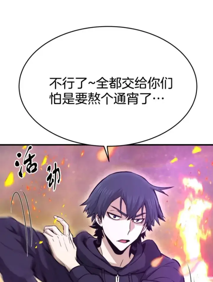 漫画《霸主屹立于地狱之上》24.沈楚颖第69张图