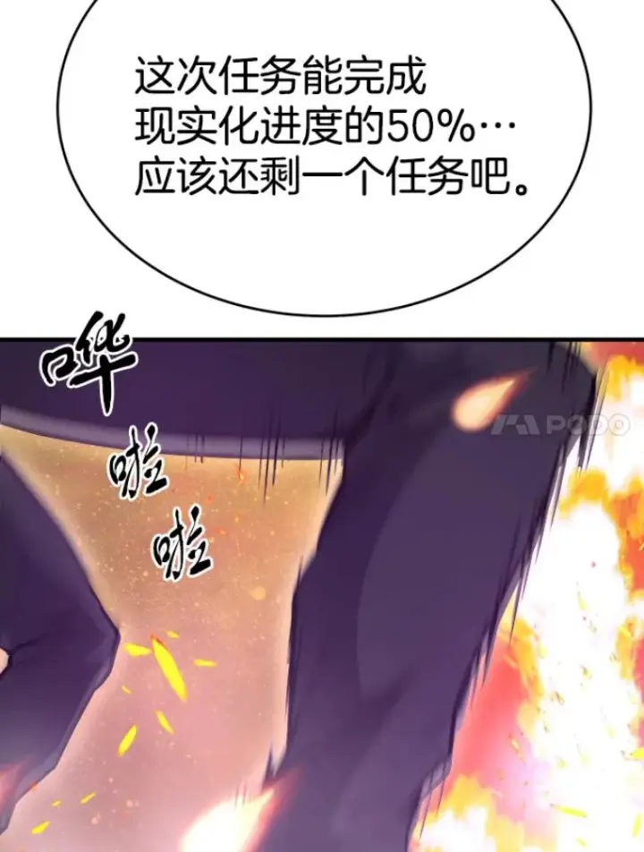 漫画《霸主屹立于地狱之上》24.沈楚颖第71张图