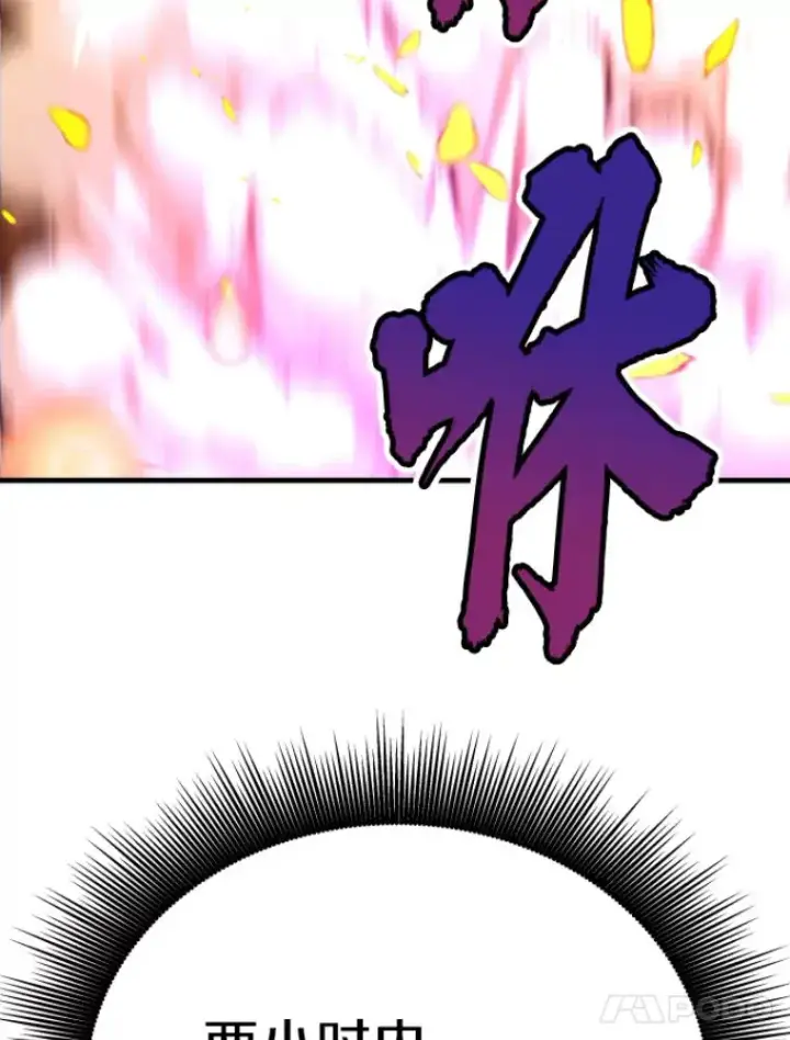 漫画《霸主屹立于地狱之上》24.沈楚颖第78张图