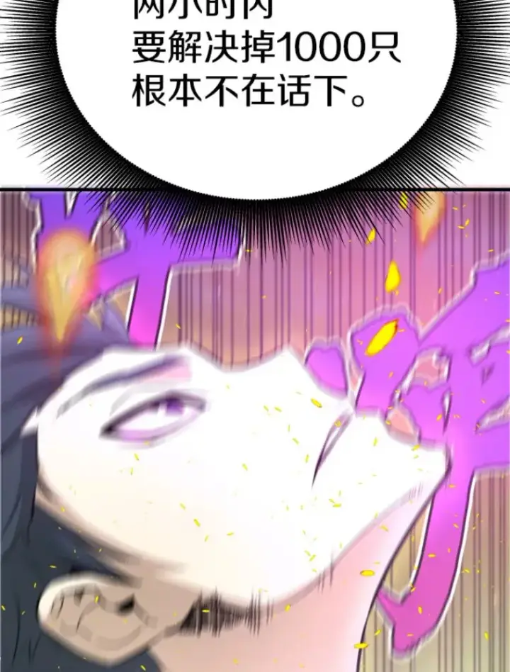 漫画《霸主屹立于地狱之上》24.沈楚颖第79张图