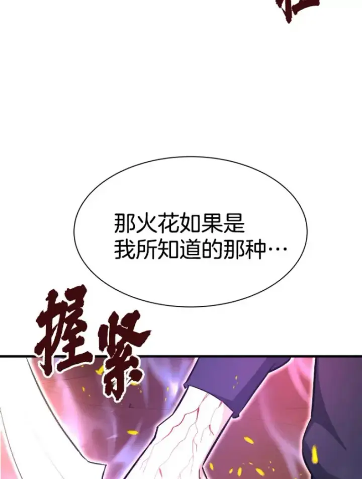 漫画《霸主屹立于地狱之上》25.祭坛神蛇第113张图