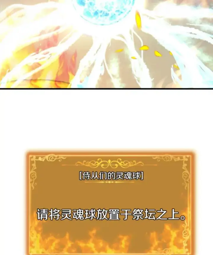 漫画《霸主屹立于地狱之上》25.祭坛神蛇第24张图