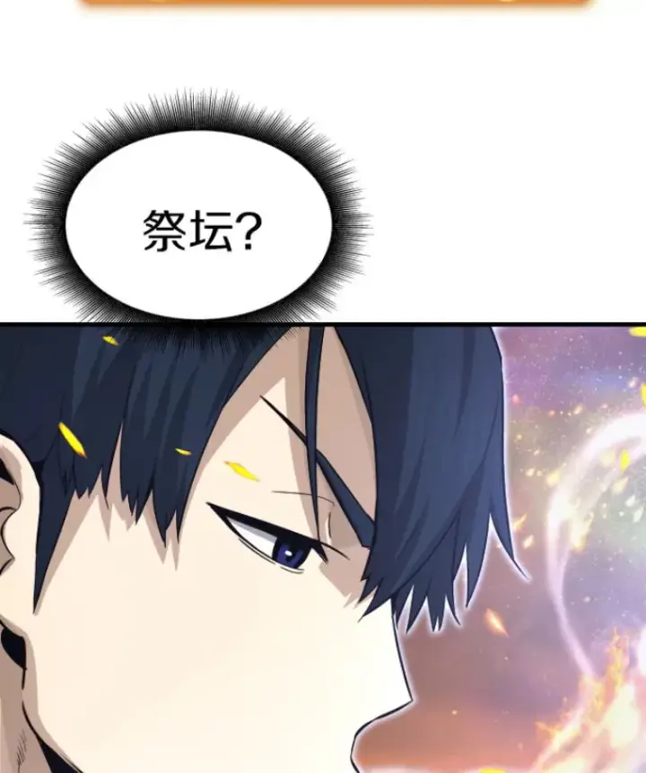 漫画《霸主屹立于地狱之上》25.祭坛神蛇第25张图