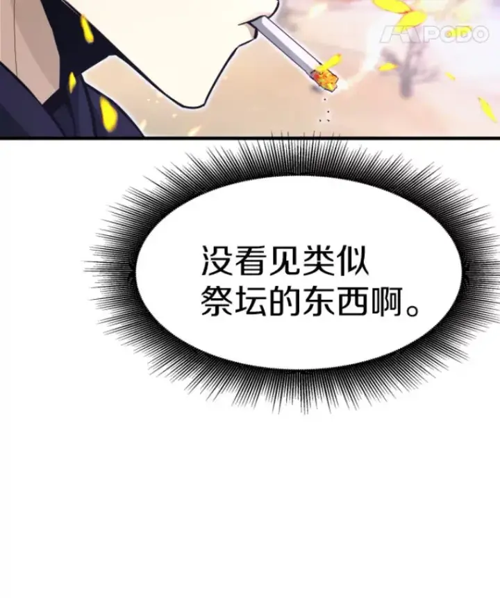 漫画《霸主屹立于地狱之上》25.祭坛神蛇第26张图