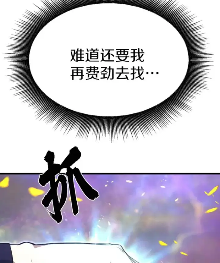 漫画《霸主屹立于地狱之上》25.祭坛神蛇第28张图