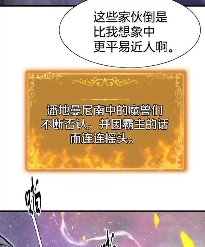 漫画《霸主屹立于地狱之上》25.祭坛神蛇第37张图