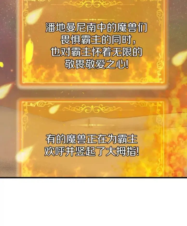 漫画《霸主屹立于地狱之上》25.祭坛神蛇第4张图