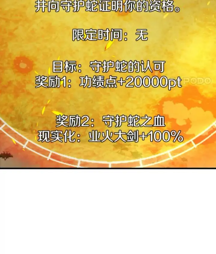 漫画《霸主屹立于地狱之上》25.祭坛神蛇第40张图