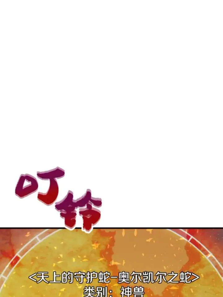 漫画《霸主屹立于地狱之上》25.祭坛神蛇第56张图