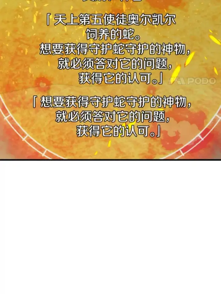漫画《霸主屹立于地狱之上》25.祭坛神蛇第57张图