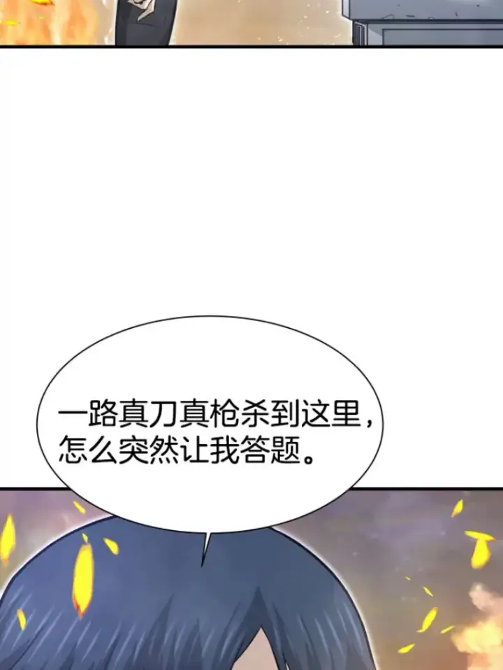 漫画《霸主屹立于地狱之上》25.祭坛神蛇第59张图