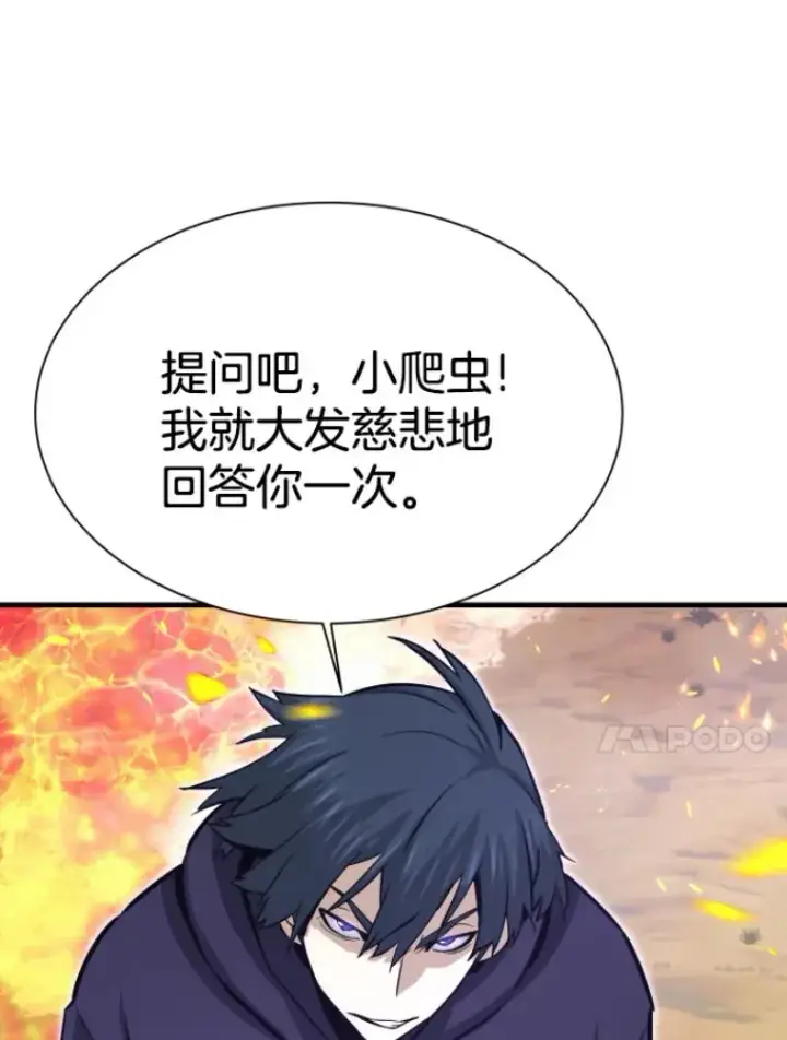 漫画《霸主屹立于地狱之上》25.祭坛神蛇第63张图