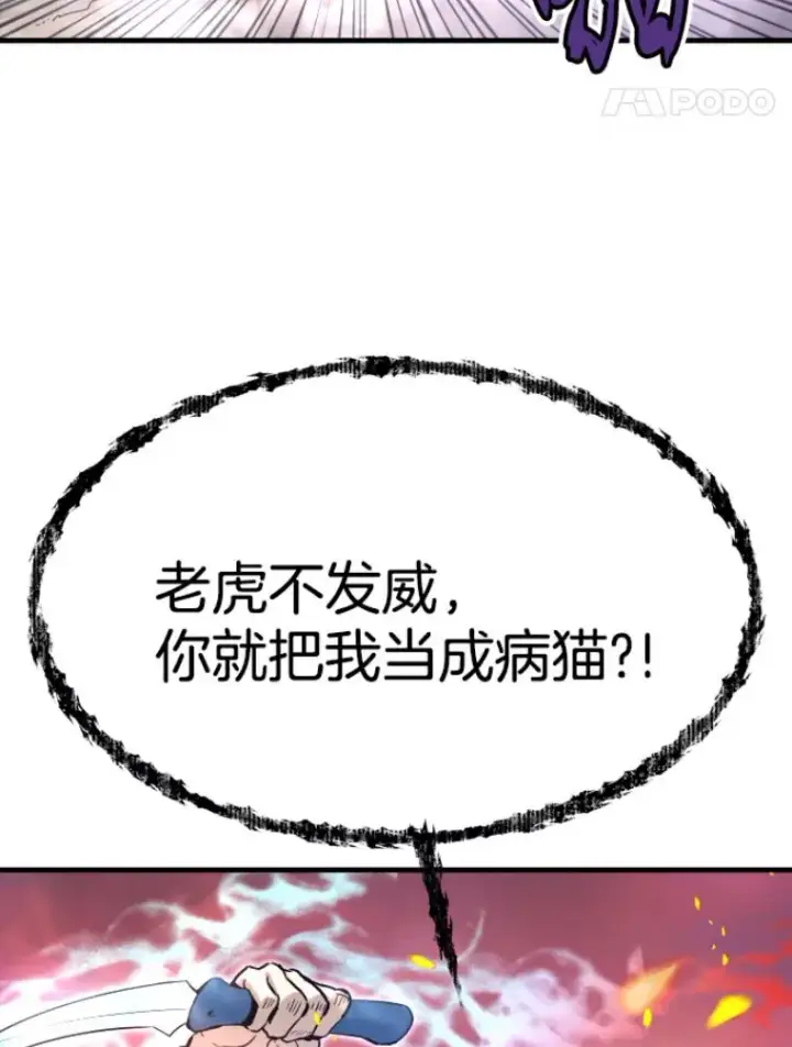 漫画《霸主屹立于地狱之上》25.祭坛神蛇第83张图
