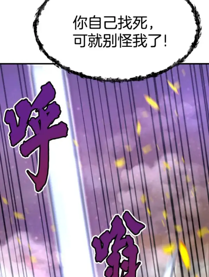 漫画《霸主屹立于地狱之上》25.祭坛神蛇第85张图