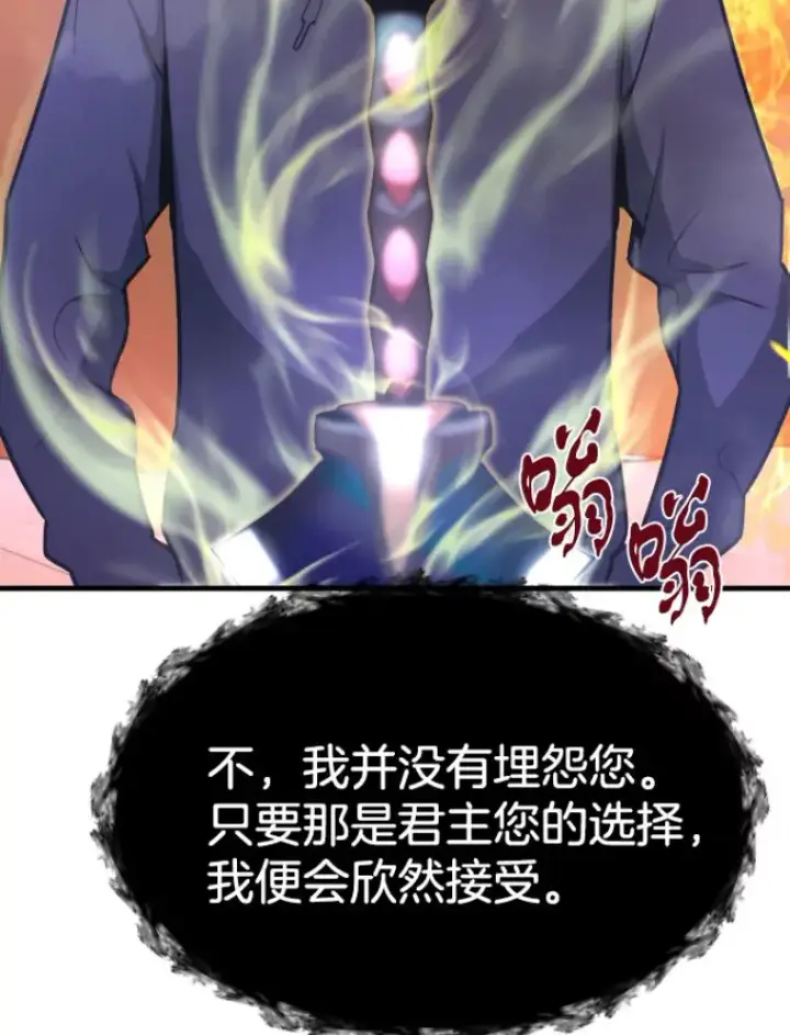 漫画《霸主屹立于地狱之上》26.业火大剑的试炼第102张图