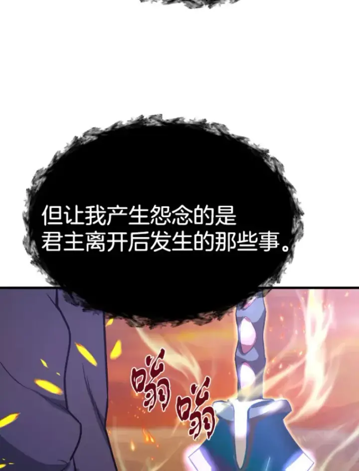 漫画《霸主屹立于地狱之上》26.业火大剑的试炼第103张图