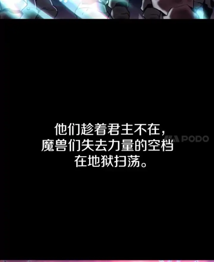 漫画《霸主屹立于地狱之上》26.业火大剑的试炼第111张图